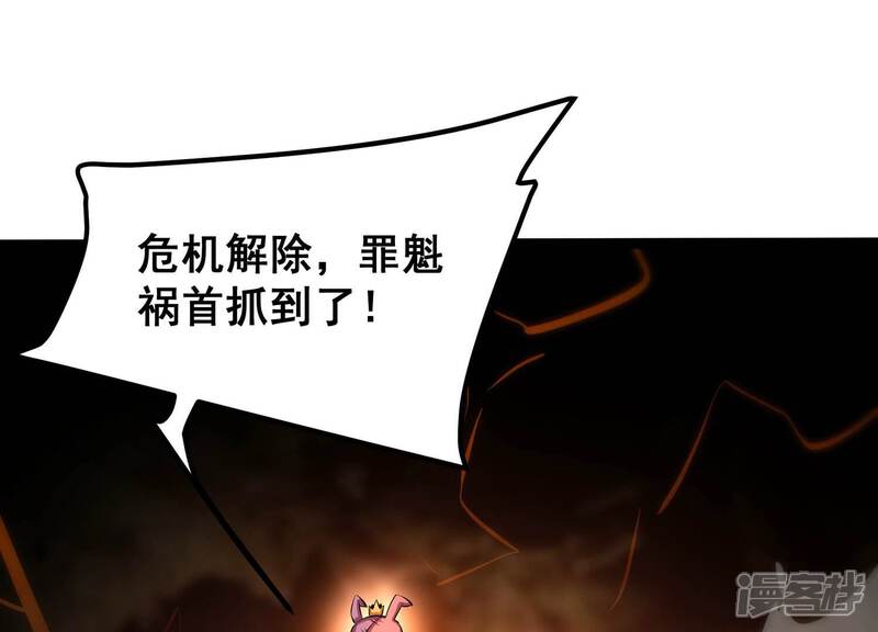 《诸神退散》第88话 九五至尊兽 第63页