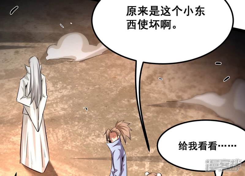 《诸神退散》第88话 九五至尊兽 第66页