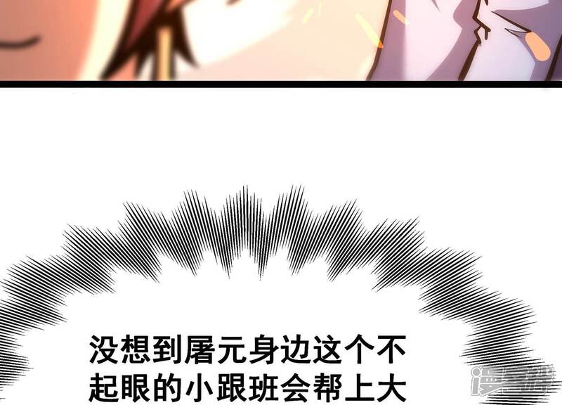 《诸神退散》第88话 九五至尊兽 第71页