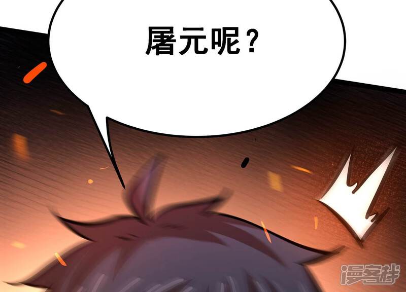 《诸神退散》第88话 九五至尊兽 第75页