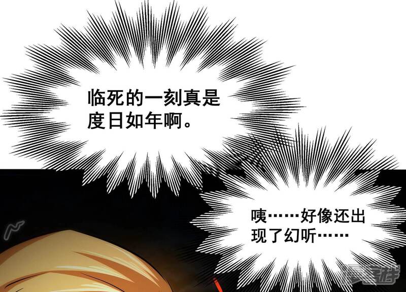 《诸神退散》第88话 九五至尊兽 第78页