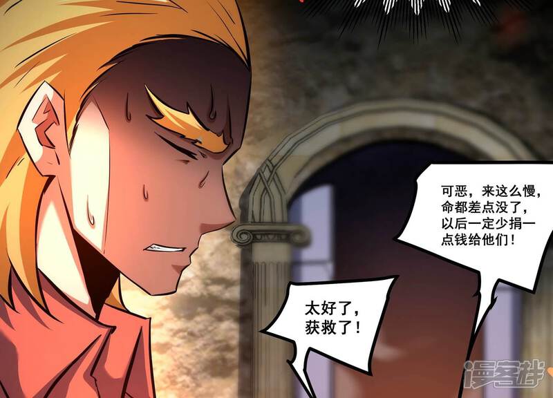 《诸神退散》第88话 九五至尊兽 第79页