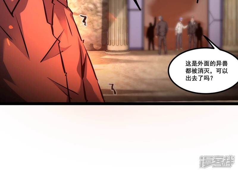 《诸神退散》第88话 九五至尊兽 第80页