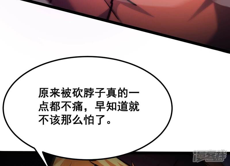 《诸神退散》第88话 九五至尊兽 第83页