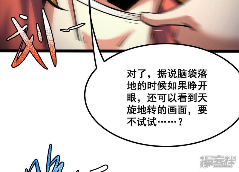 《诸神退散》第88话 九五至尊兽 第85页