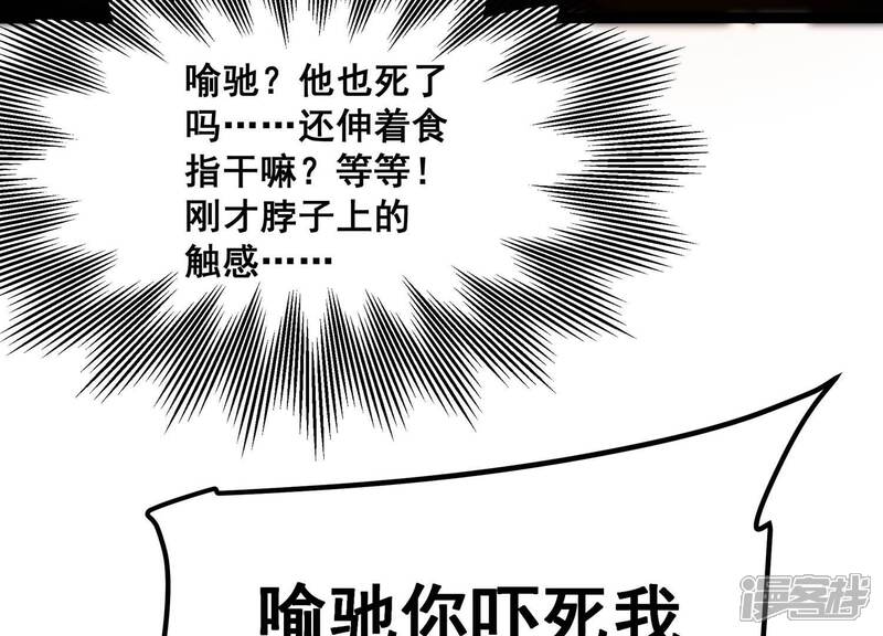 《诸神退散》第88话 九五至尊兽 第89页