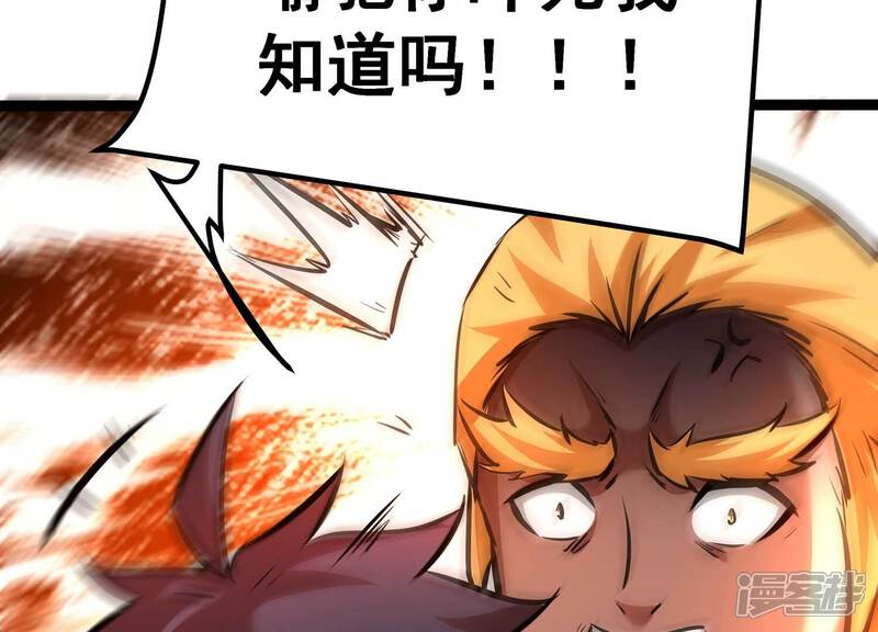 《诸神退散》第88话 九五至尊兽 第90页