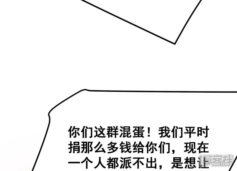 《诸神退散》第87话 团灭 第10页