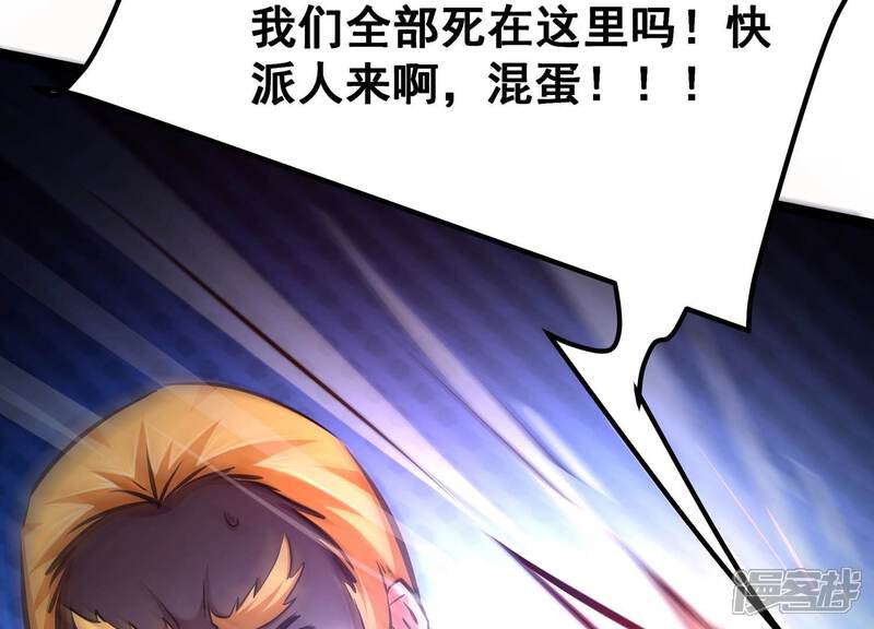 《诸神退散》第87话 团灭 第11页