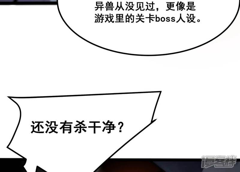 《诸神退散》第87话 团灭 第26页