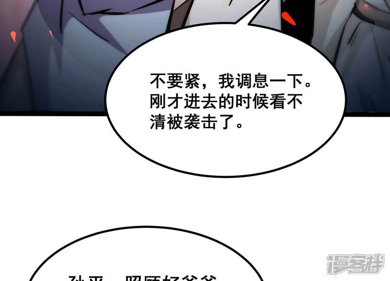 《诸神退散》第87话 团灭 第38页