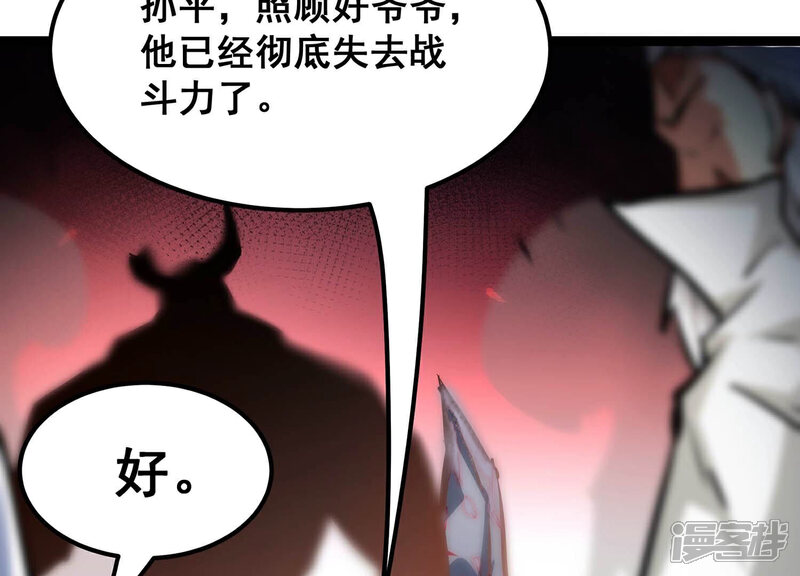 《诸神退散》第87话 团灭 第39页