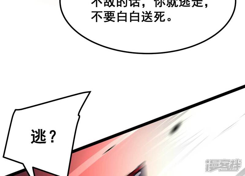 《诸神退散》第87话 团灭 第41页