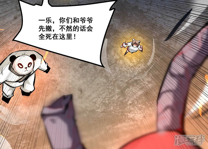 《诸神退散》第87话 团灭 第64页
