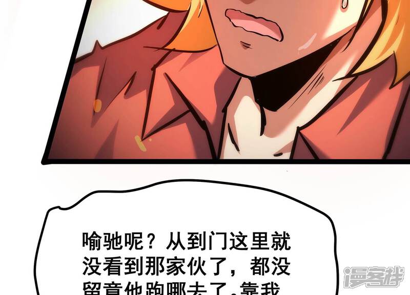 《诸神退散》第87话 团灭 第68页