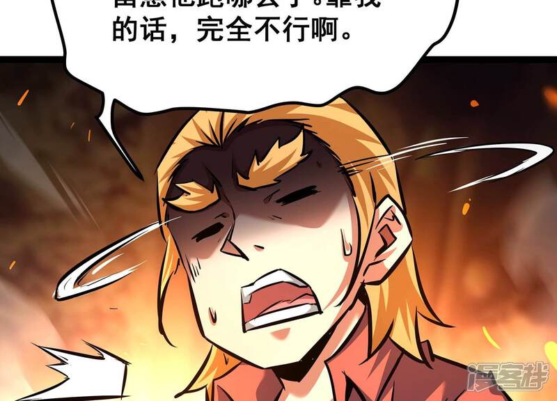《诸神退散》第87话 团灭 第69页