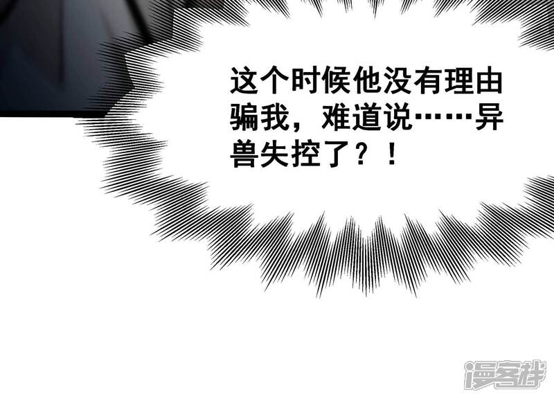 《诸神退散》第87话 团灭 第6页