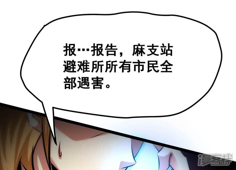 《诸神退散》第87话 团灭 第7页