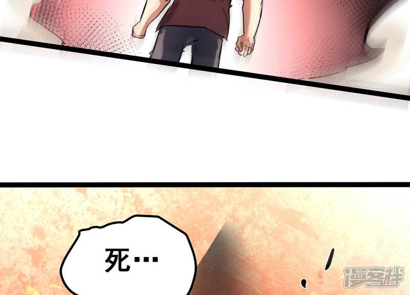 《诸神退散》第87话 团灭 第87页
