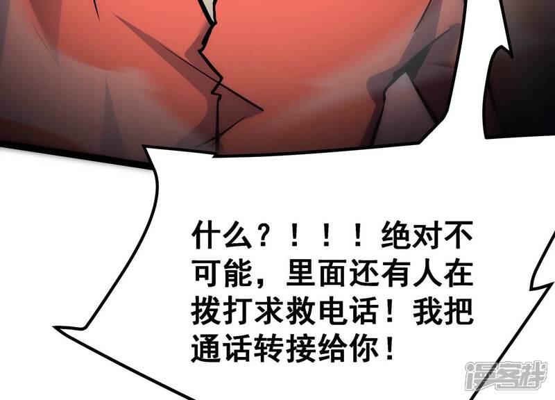 《诸神退散》第87话 团灭 第9页