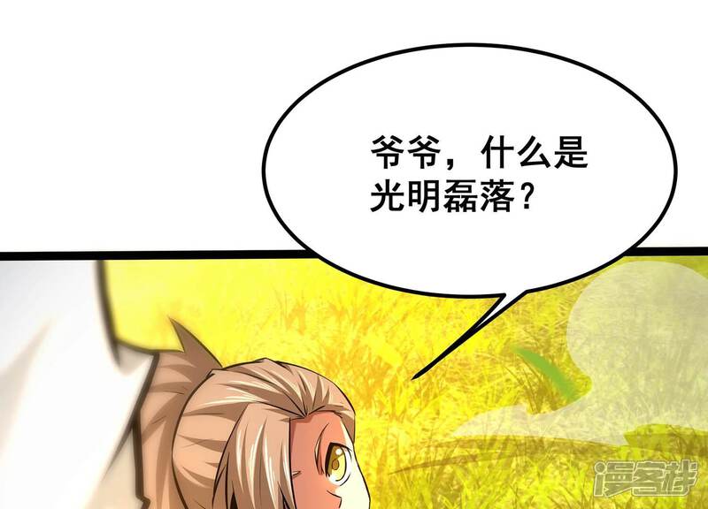 《诸神退散》第90话 分道扬镳 第18页