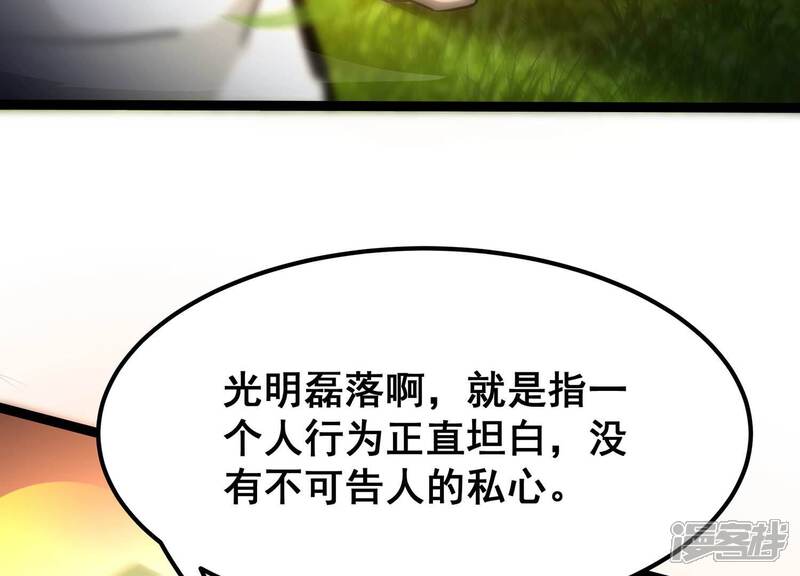 《诸神退散》第90话 分道扬镳 第20页