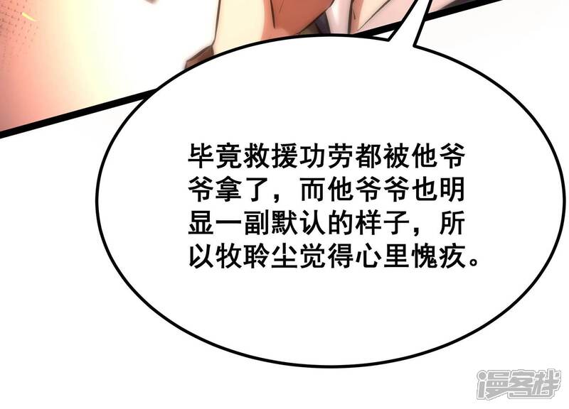 《诸神退散》第90话 分道扬镳 第29页