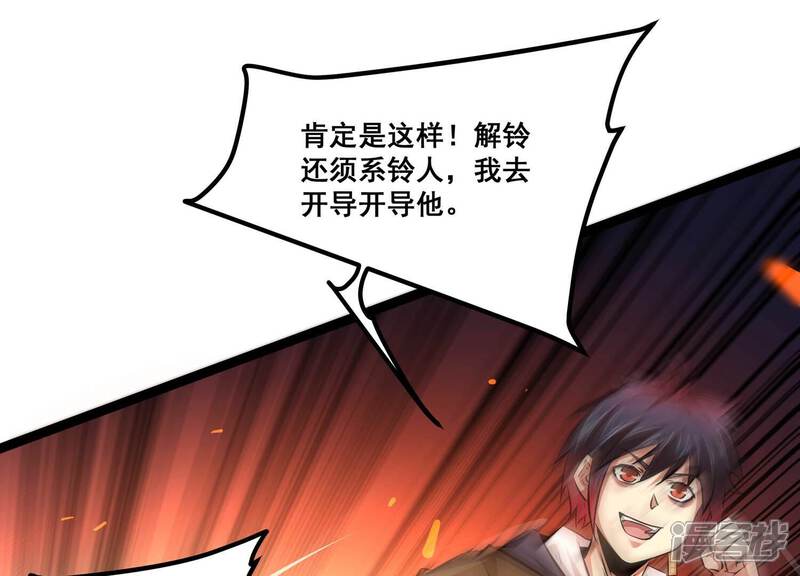《诸神退散》第90话 分道扬镳 第33页