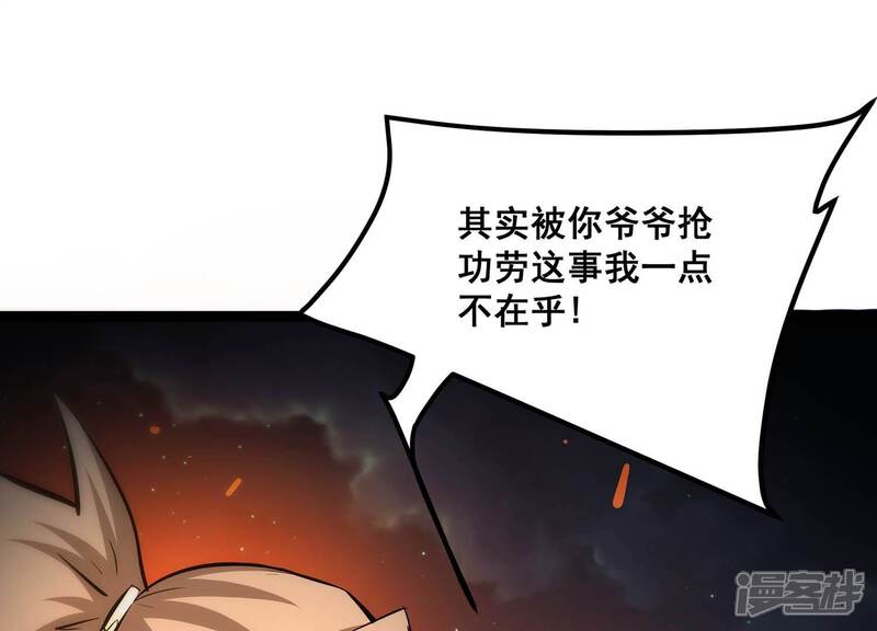 《诸神退散》第90话 分道扬镳 第38页