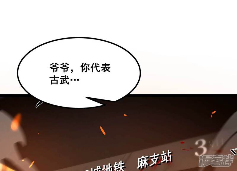 《诸神退散》第90话 分道扬镳 第3页