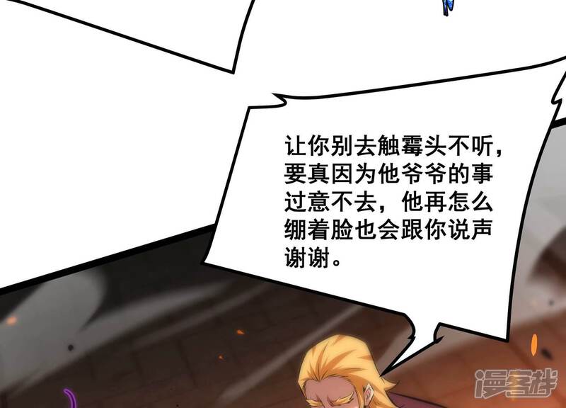 《诸神退散》第90话 分道扬镳 第43页