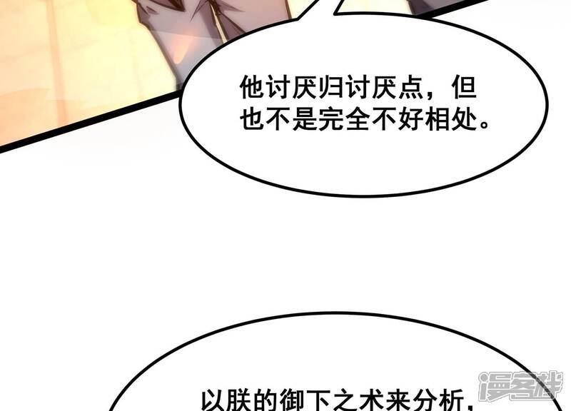 《诸神退散》第90话 分道扬镳 第45页