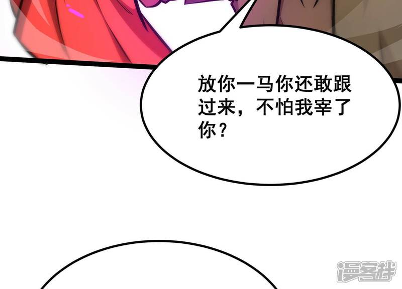 《诸神退散》第90话 分道扬镳 第50页