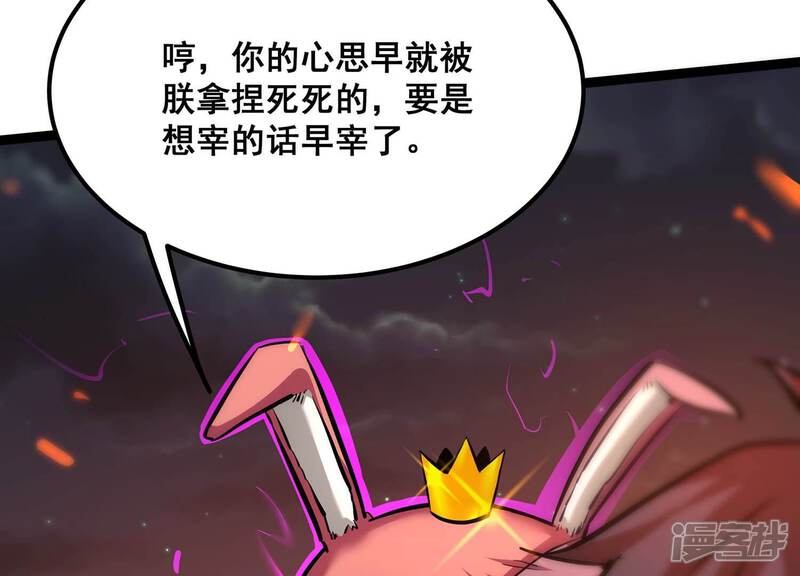 《诸神退散》第90话 分道扬镳 第51页