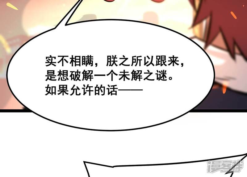 《诸神退散》第90话 分道扬镳 第53页