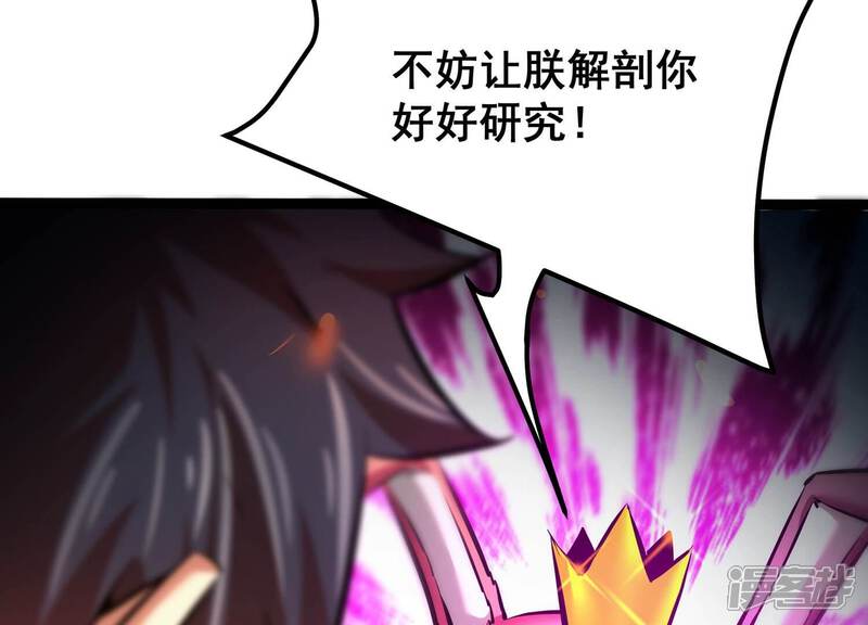 《诸神退散》第90话 分道扬镳 第54页