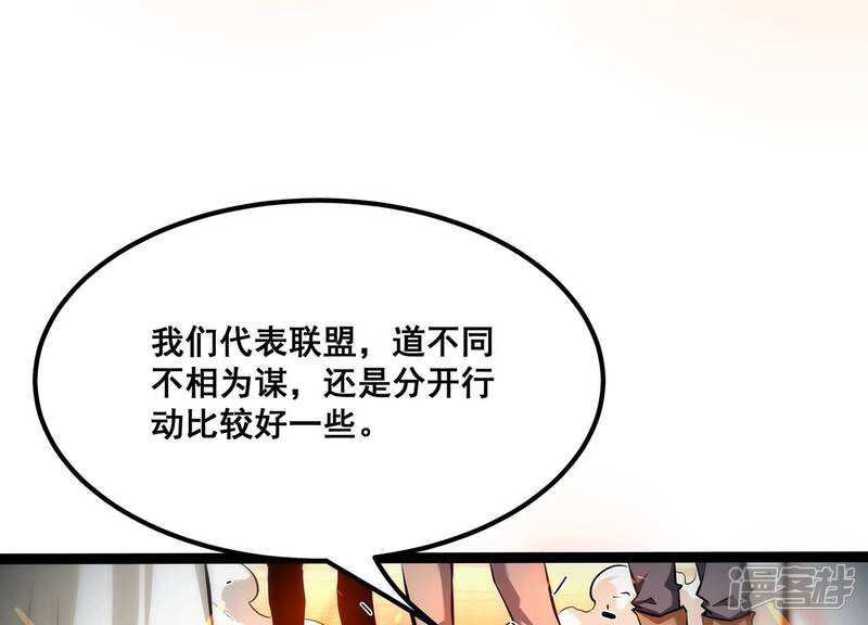 《诸神退散》第90话 分道扬镳 第5页