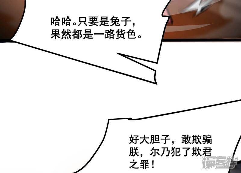 《诸神退散》第90话 分道扬镳 第68页