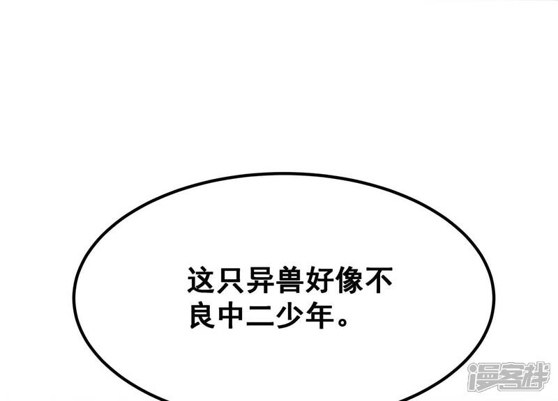 《诸神退散》第90话 分道扬镳 第71页