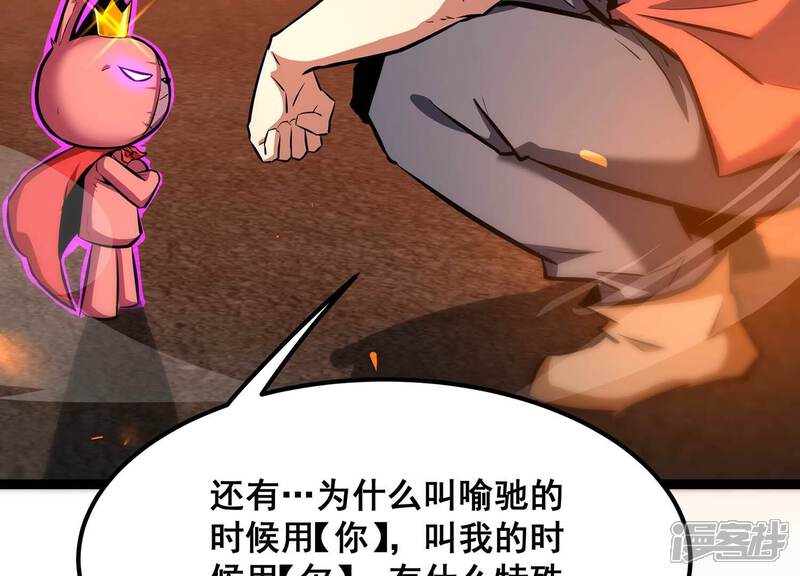 《诸神退散》第90话 分道扬镳 第73页