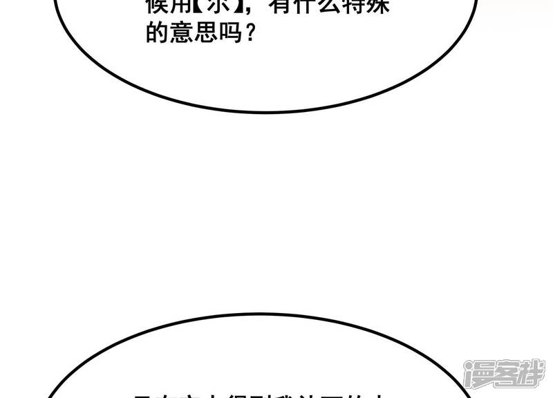 《诸神退散》第90话 分道扬镳 第74页