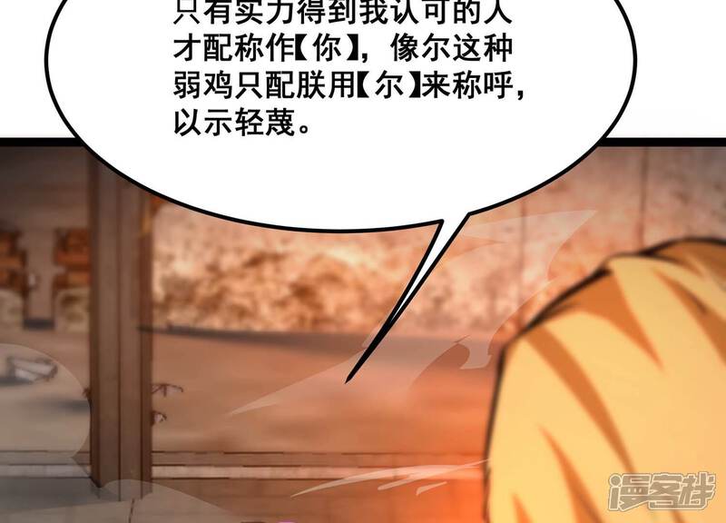 《诸神退散》第90话 分道扬镳 第75页