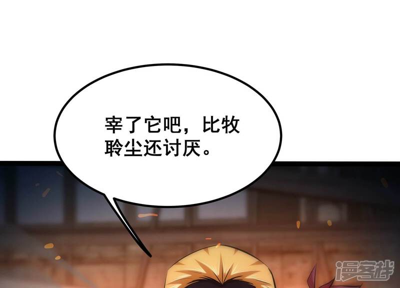 《诸神退散》第90话 分道扬镳 第78页
