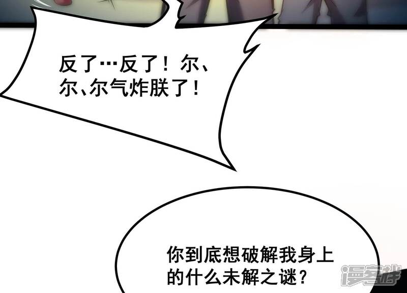 《诸神退散》第90话 分道扬镳 第80页