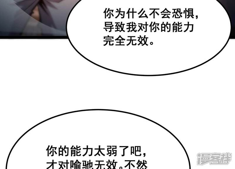《诸神退散》第90话 分道扬镳 第83页