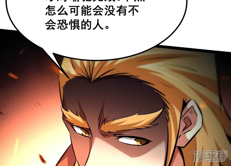 《诸神退散》第90话 分道扬镳 第84页