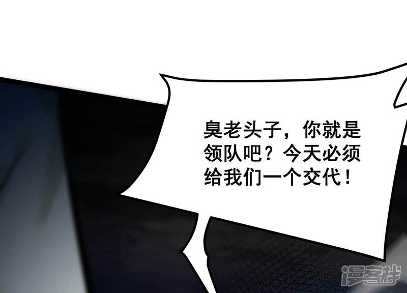 《诸神退散》第89话 煽动 第18页