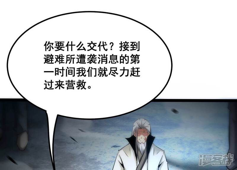 《诸神退散》第89话 煽动 第21页