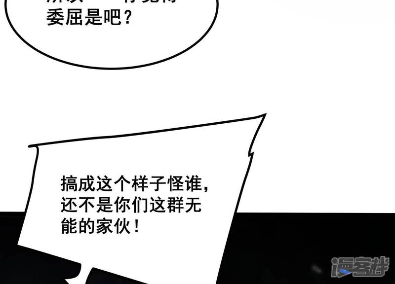 《诸神退散》第89话 煽动 第24页