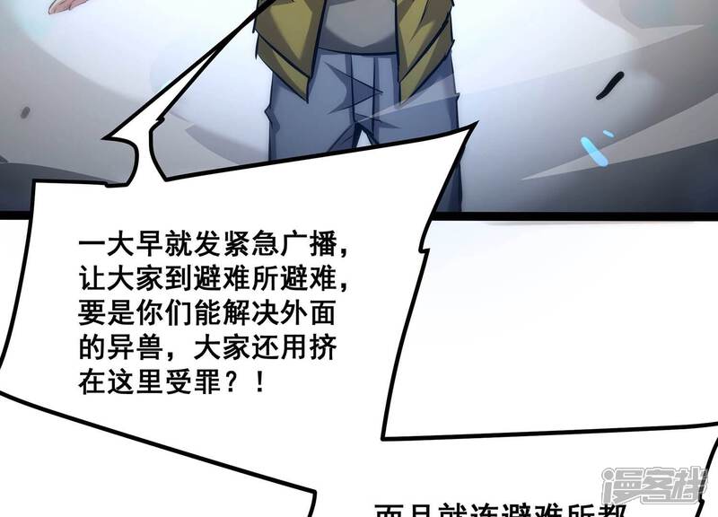《诸神退散》第89话 煽动 第26页